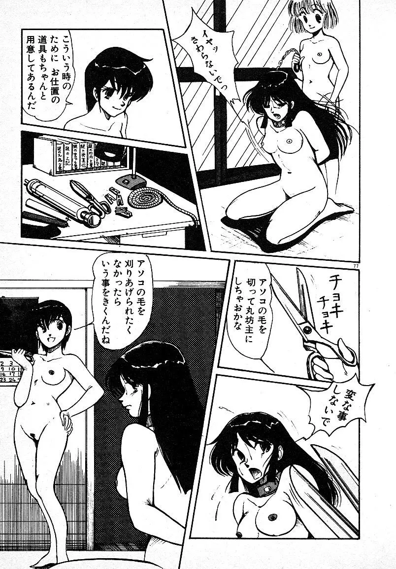 いじわるしないで! Page.74