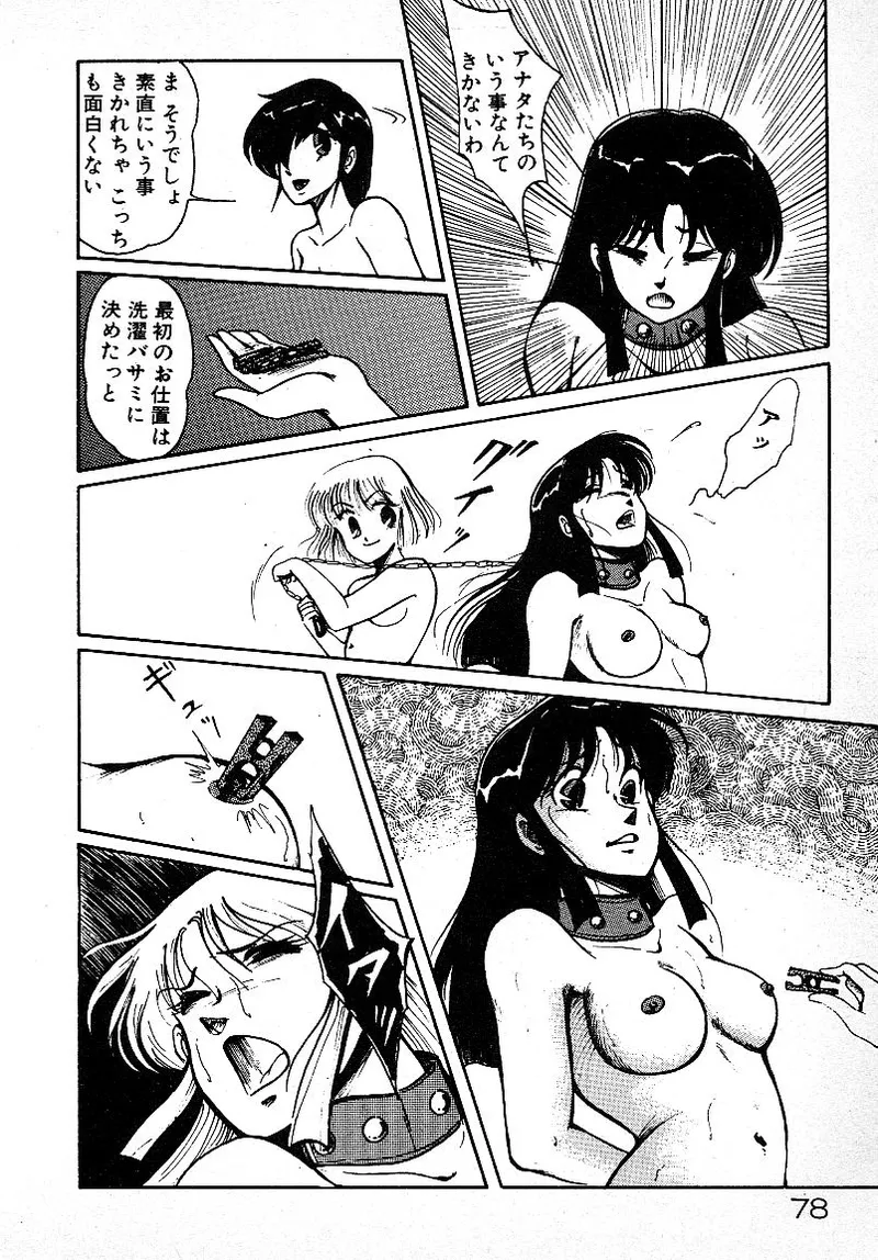 いじわるしないで! Page.75