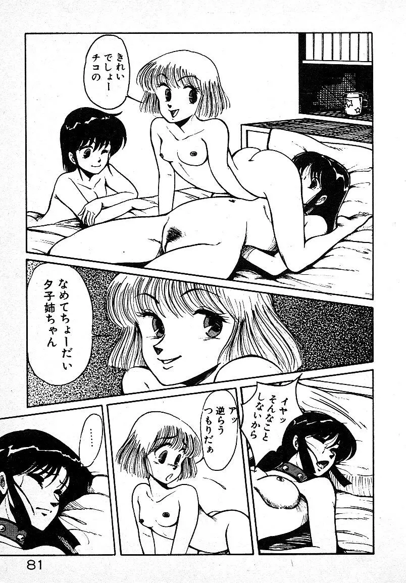 いじわるしないで! Page.78