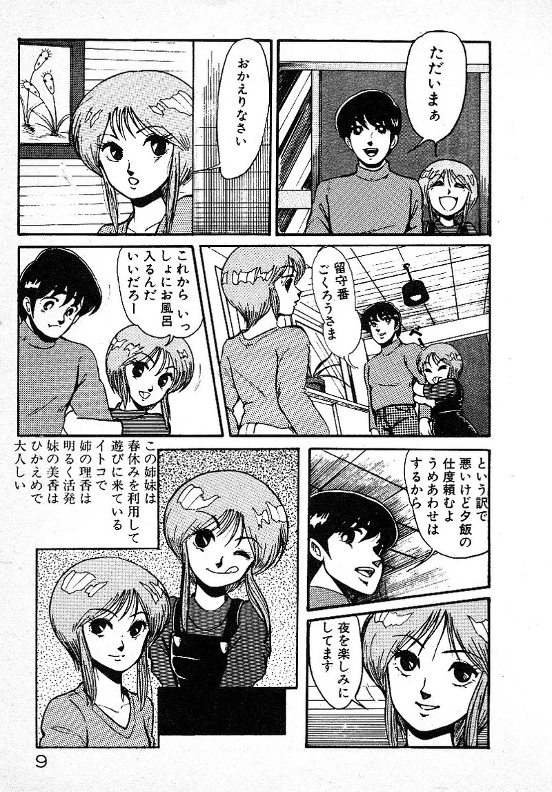 いじわるしないで! Page.8