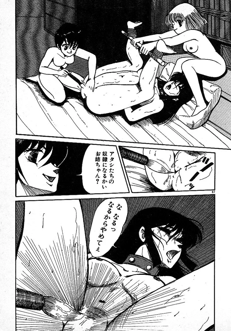 いじわるしないで! Page.84