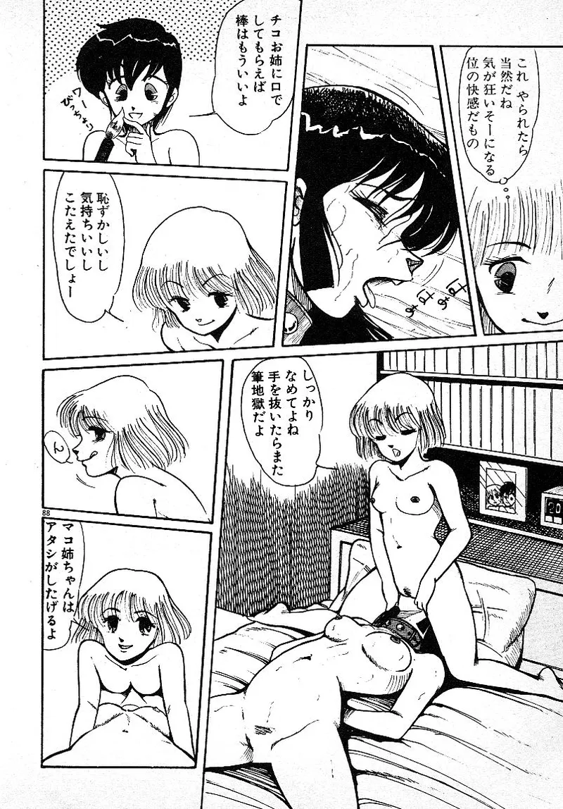 いじわるしないで! Page.85