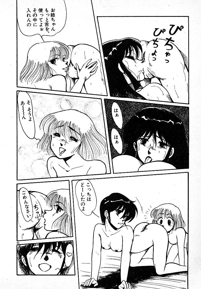 いじわるしないで! Page.87