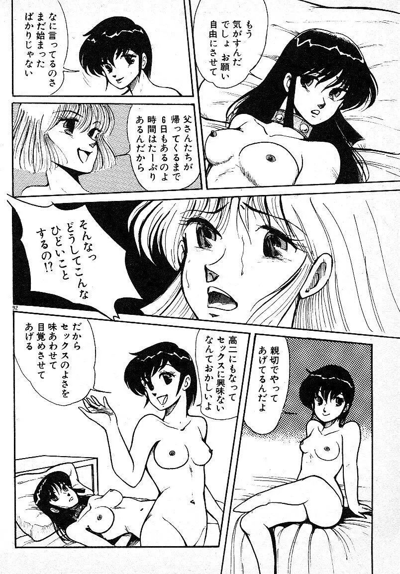 いじわるしないで! Page.89