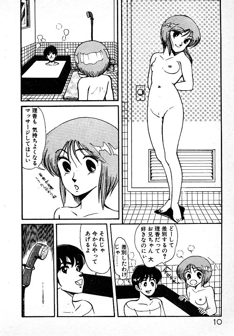 いじわるしないで! Page.9