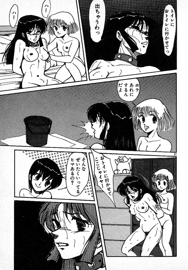いじわるしないで! Page.94