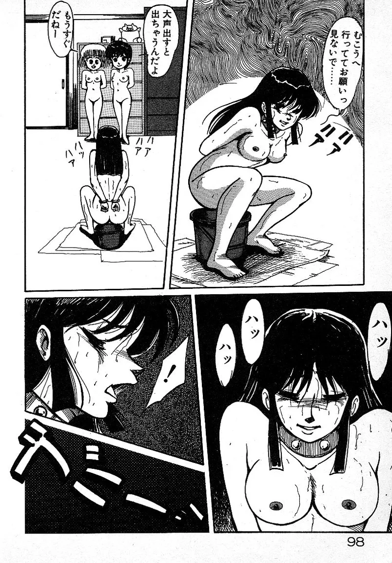 いじわるしないで! Page.95