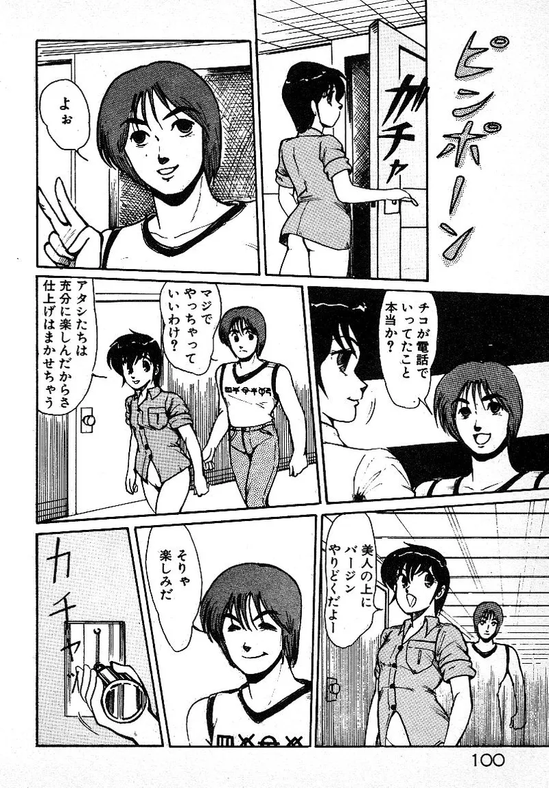 いじわるしないで! Page.97