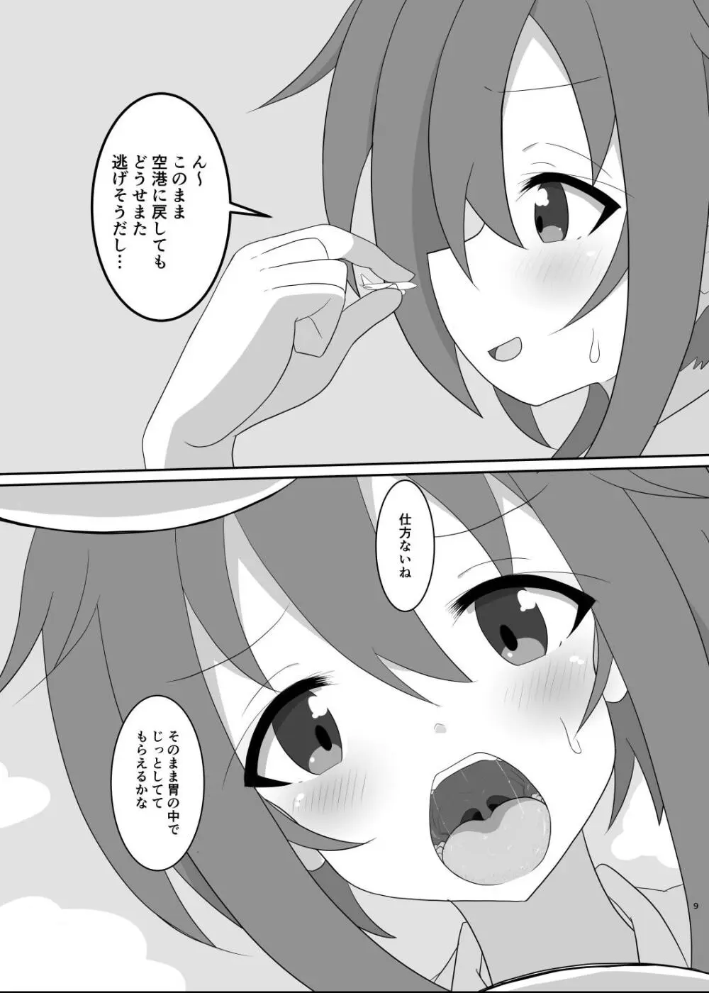 外出は禁止! Page.10