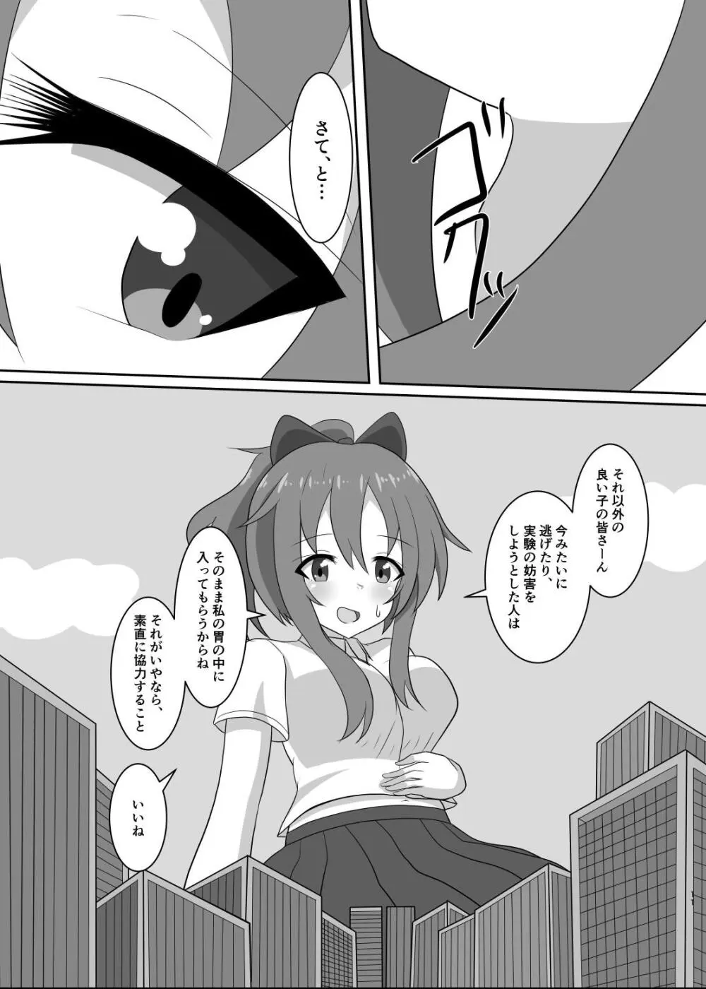 外出は禁止! Page.12