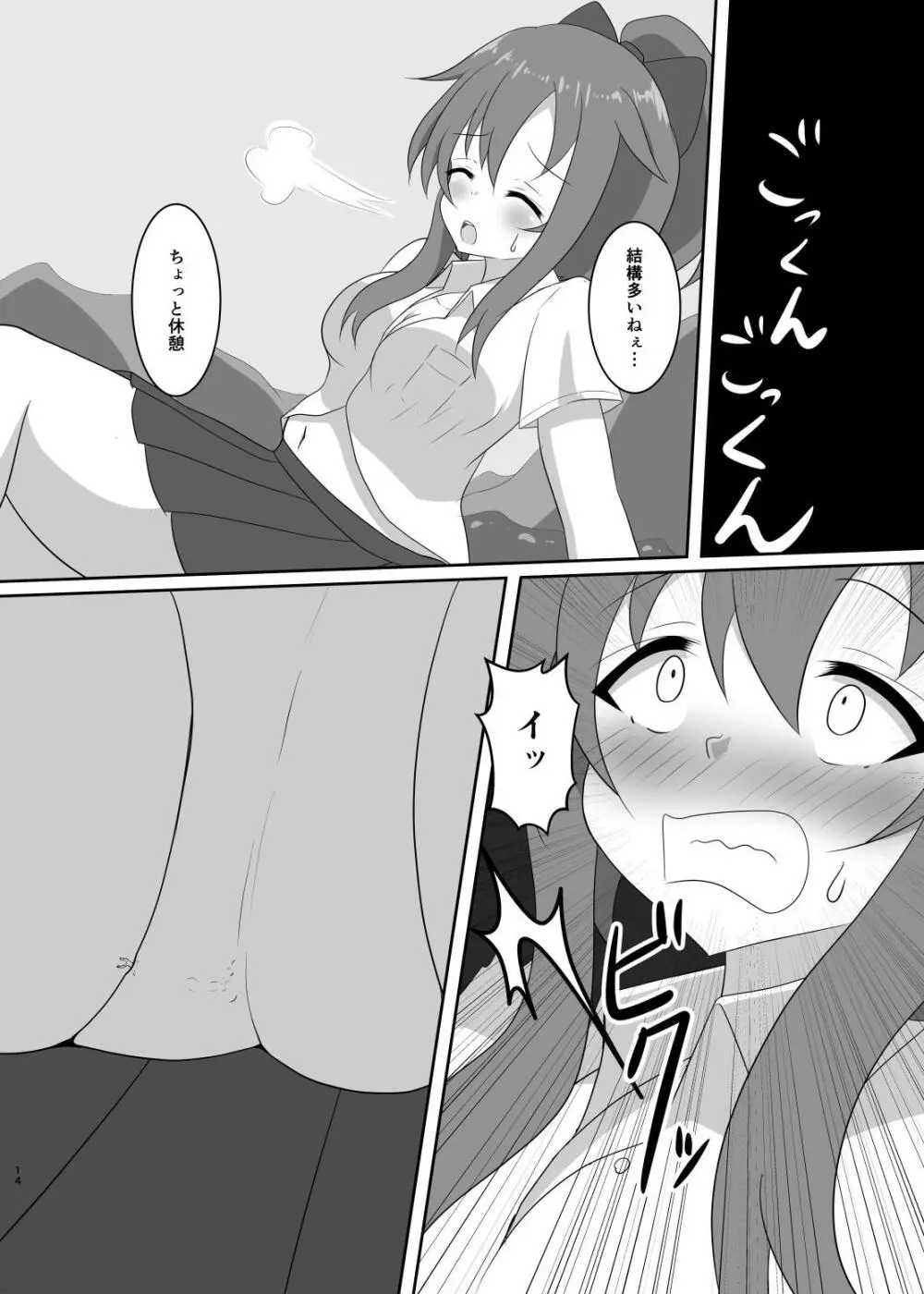 外出は禁止! Page.15