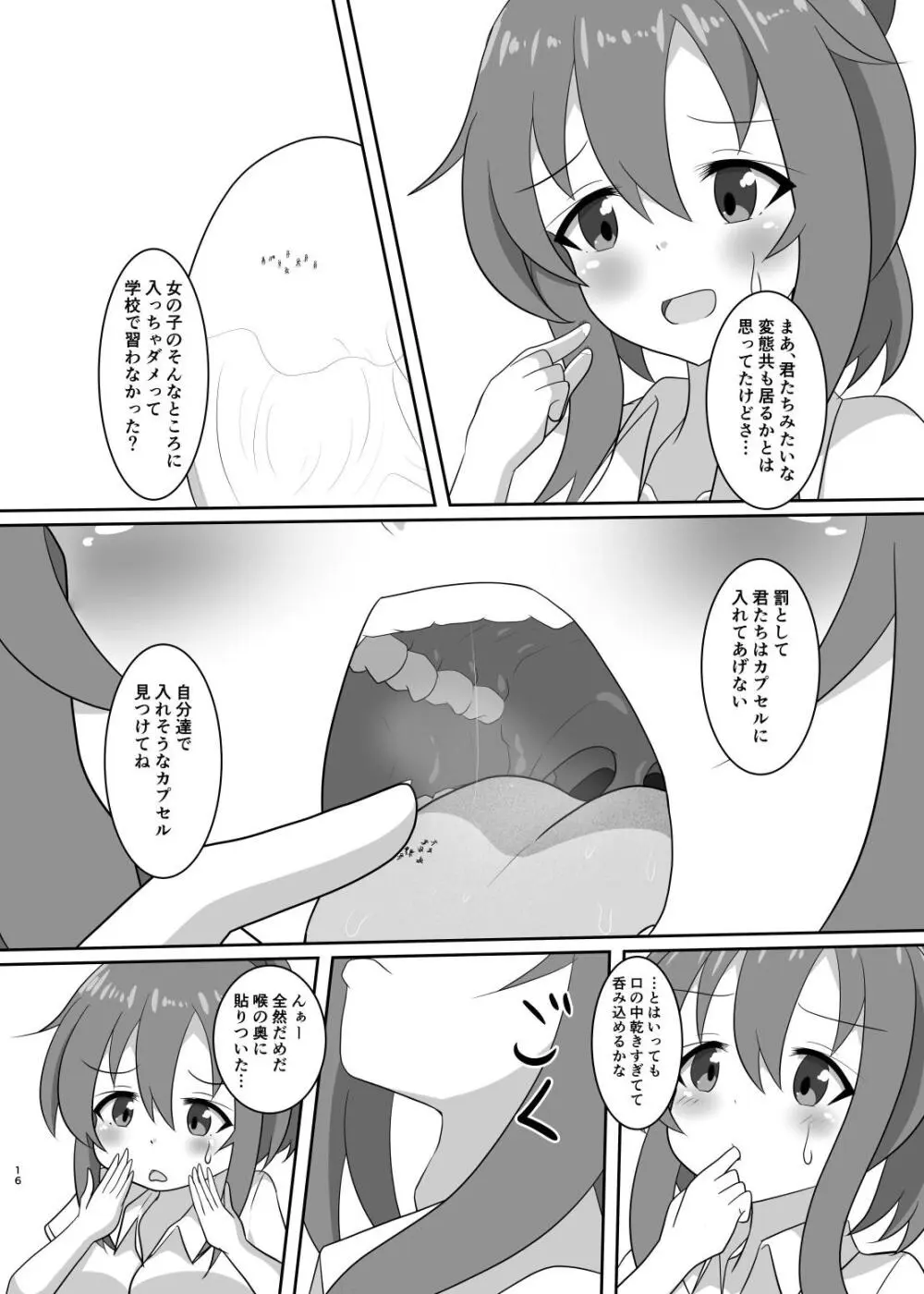 外出は禁止! Page.17