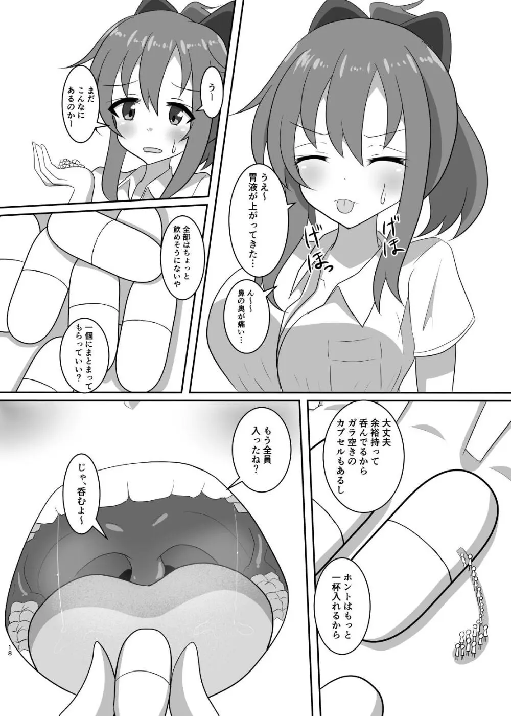 外出は禁止! Page.19