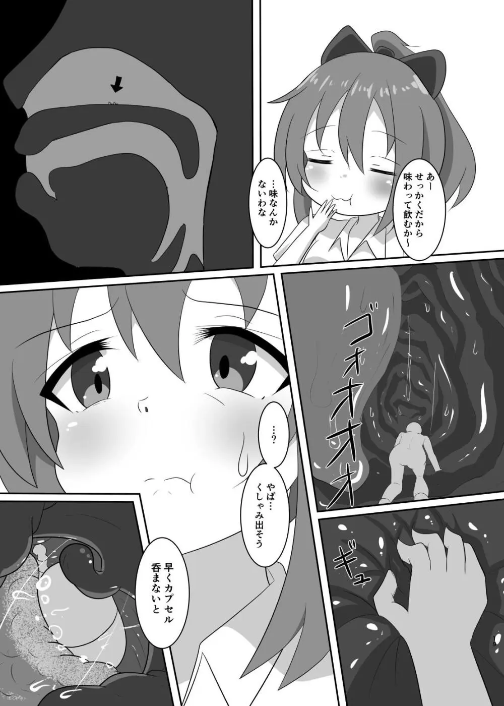 外出は禁止! Page.20