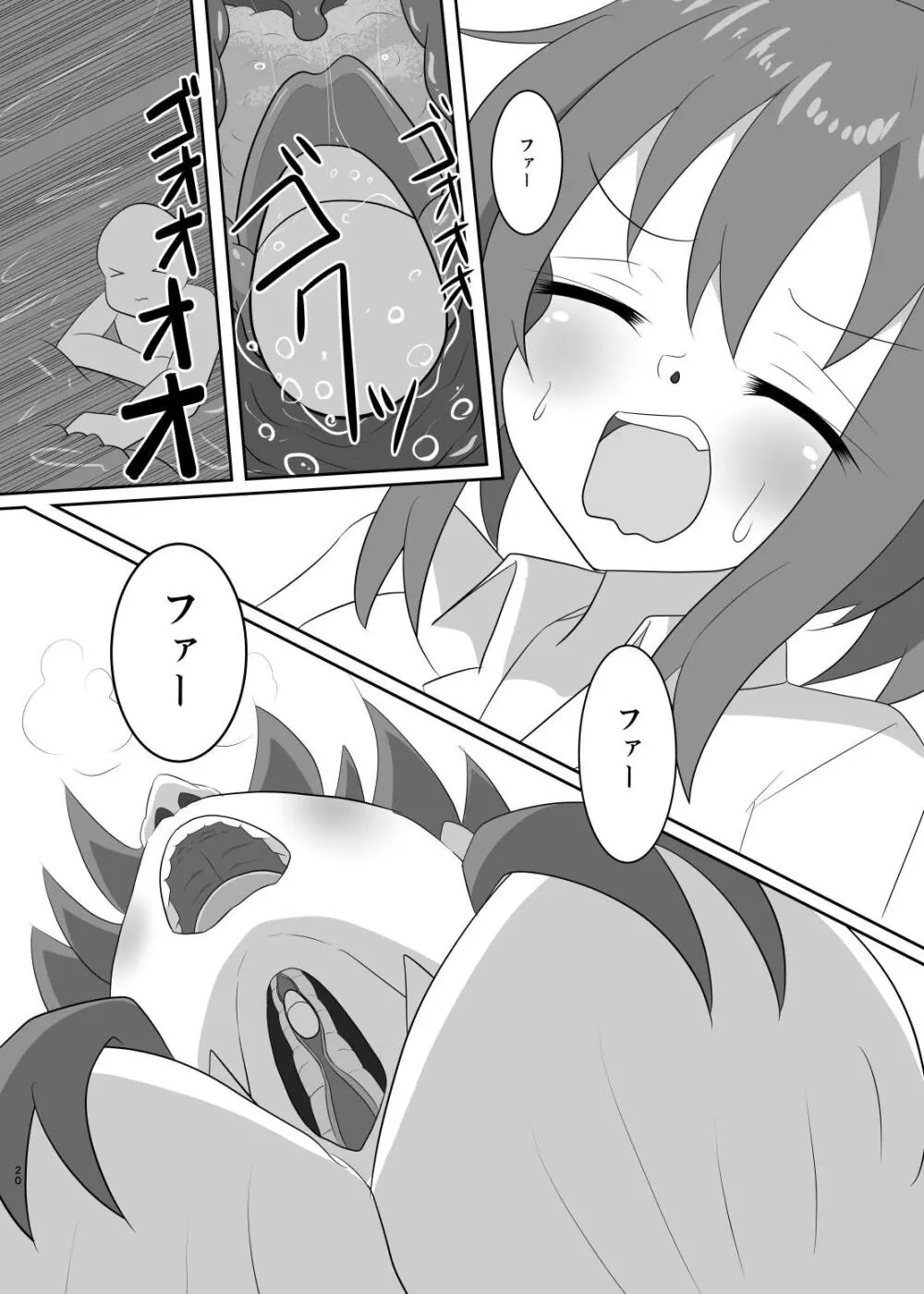 外出は禁止! Page.21