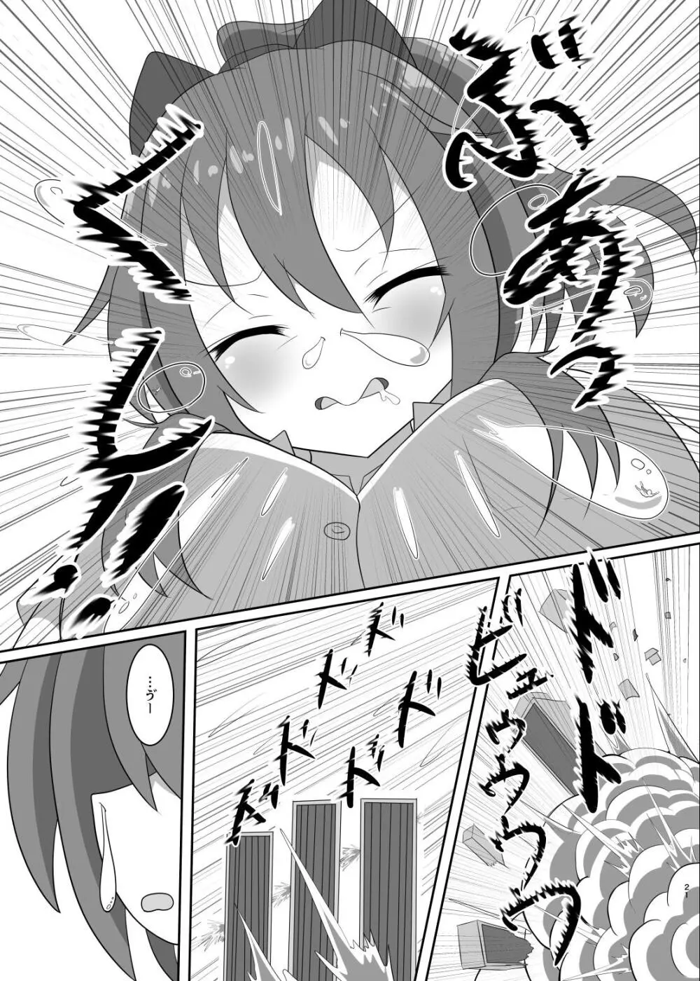 外出は禁止! Page.22