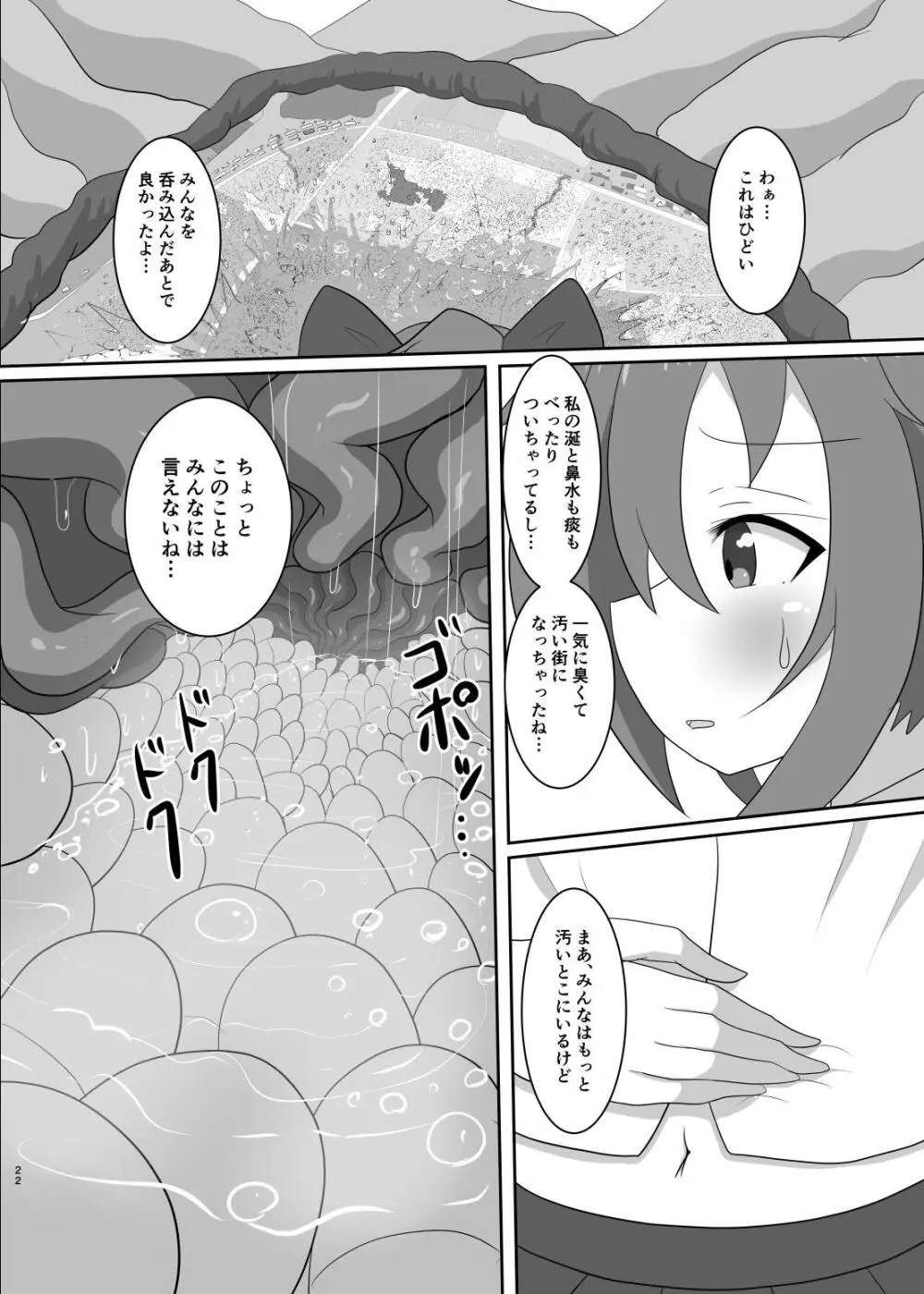 外出は禁止! Page.23