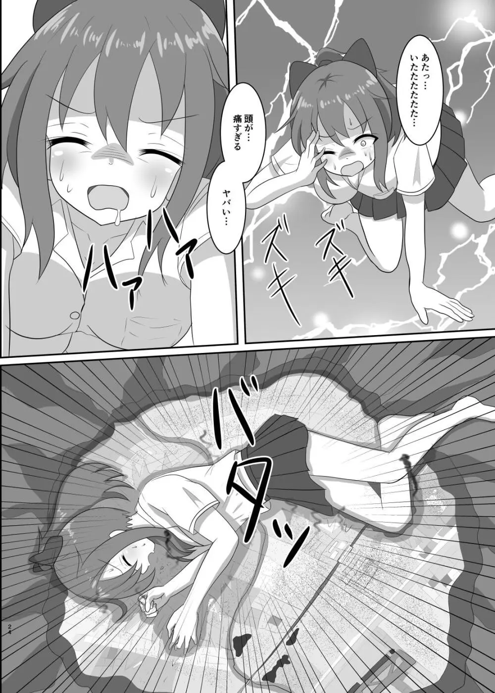 外出は禁止! Page.25