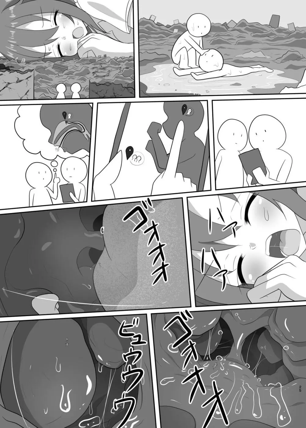 外出は禁止! Page.26