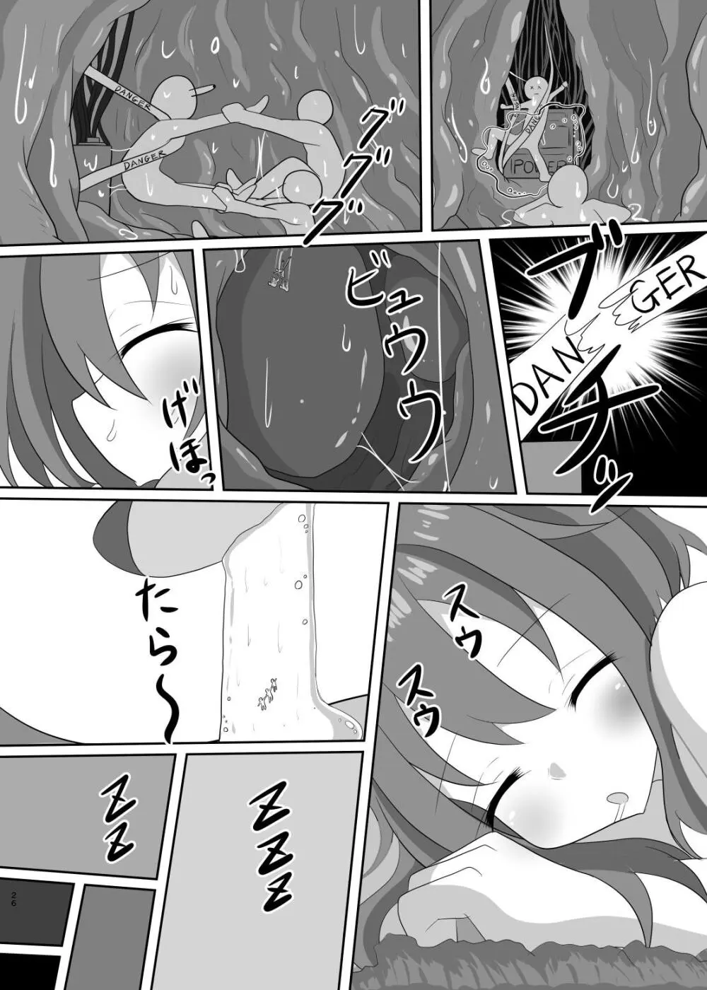 外出は禁止! Page.27