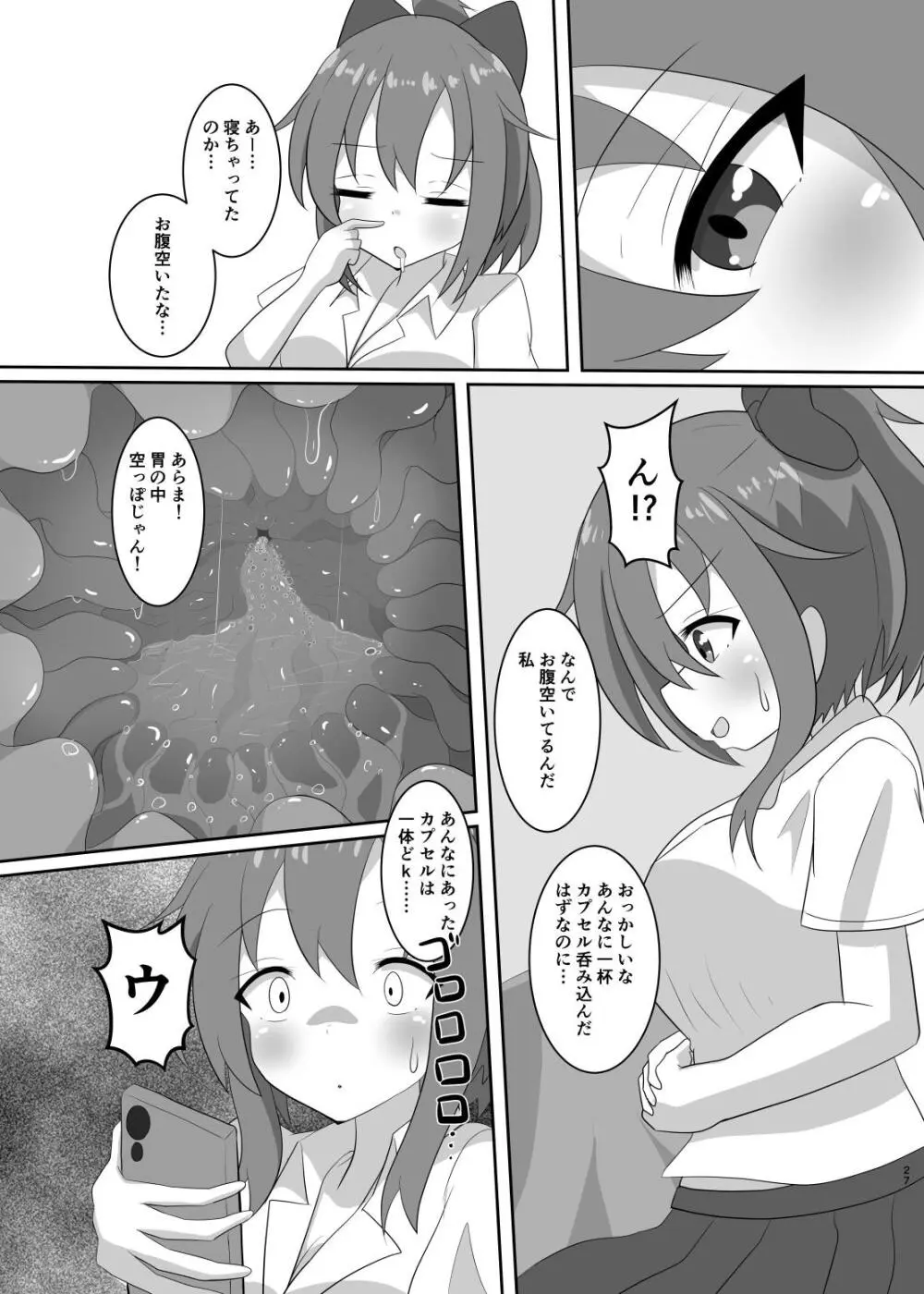 外出は禁止! Page.28