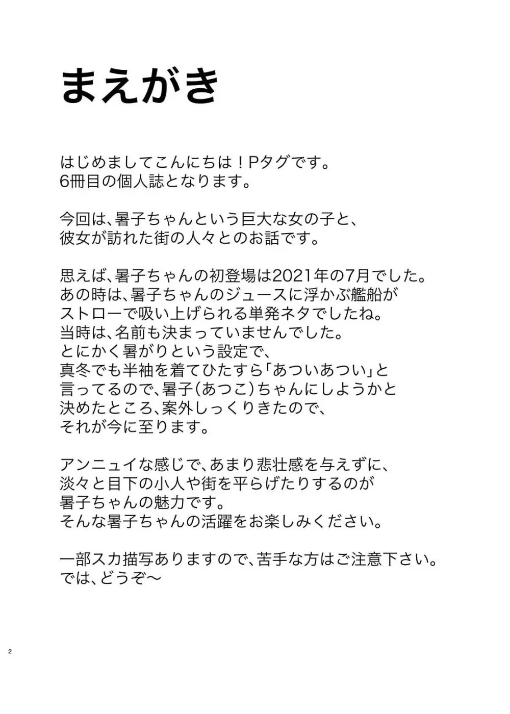 外出は禁止! Page.3