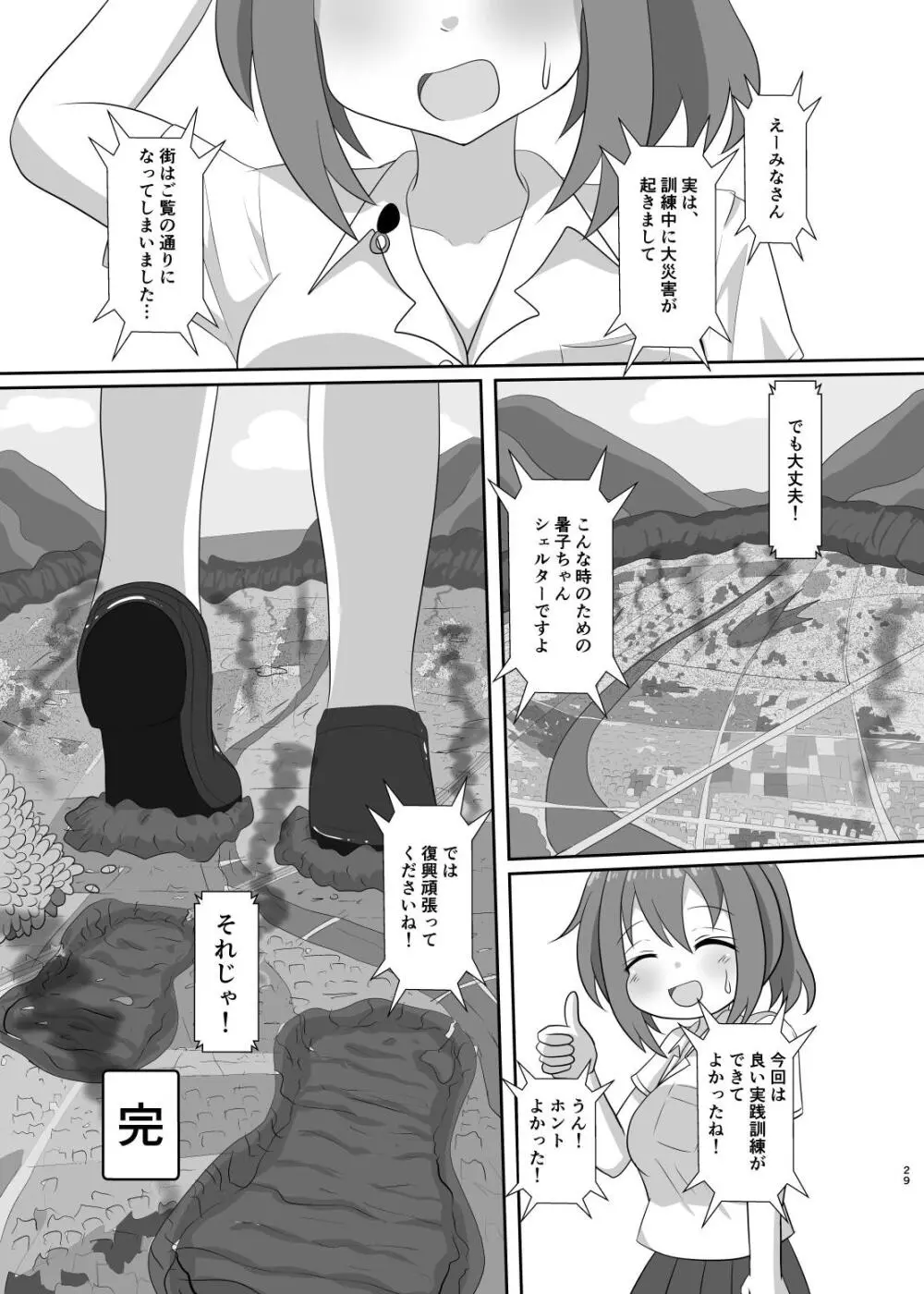外出は禁止! Page.30