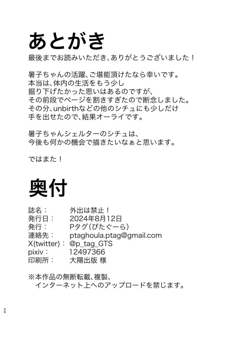 外出は禁止! Page.31