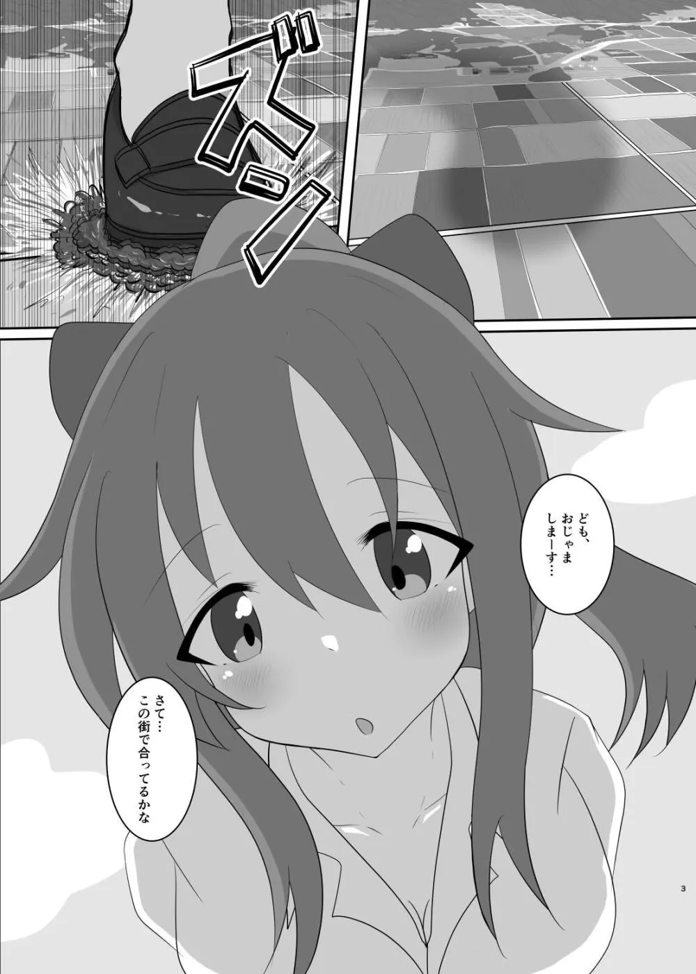 外出は禁止! Page.4
