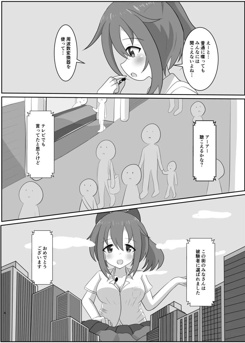 外出は禁止! Page.5