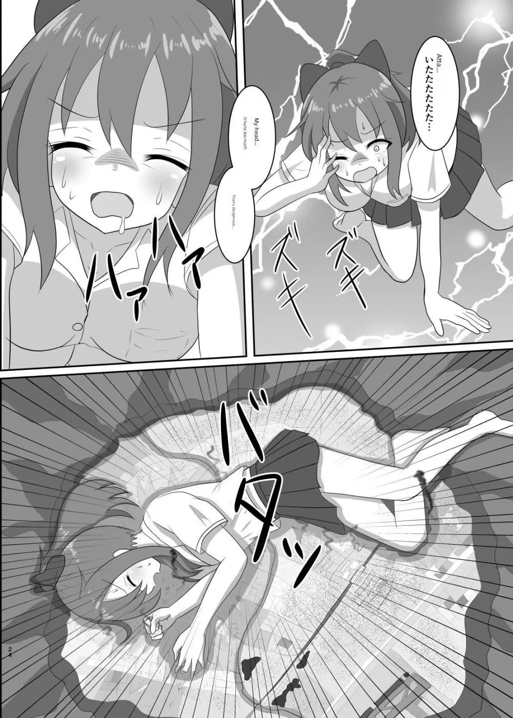外出は禁止! Page.54