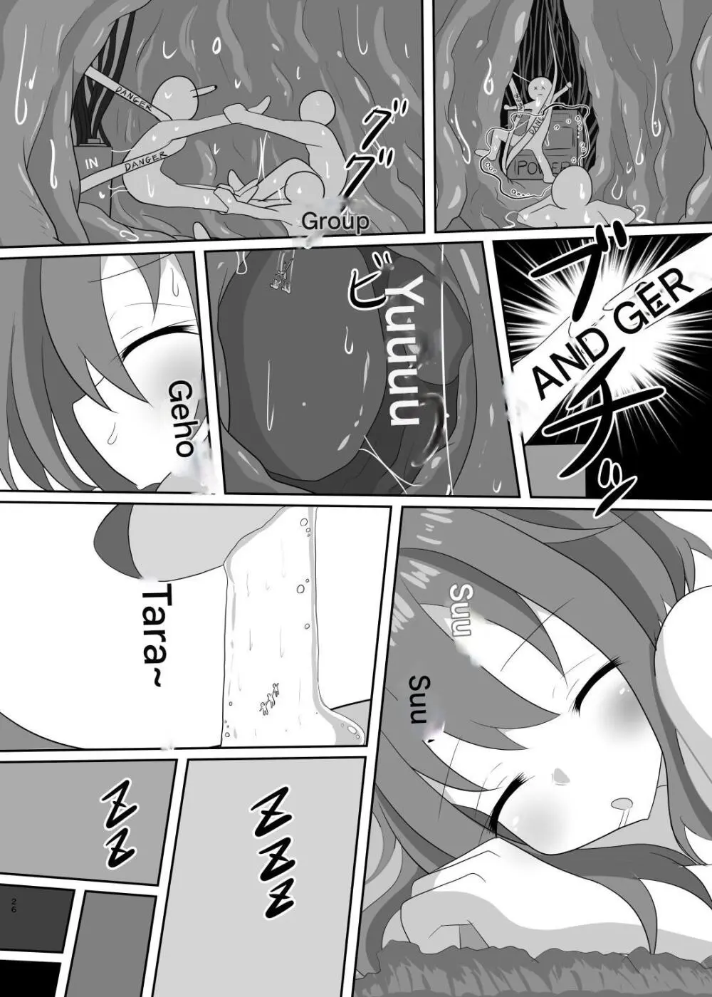 外出は禁止! Page.56