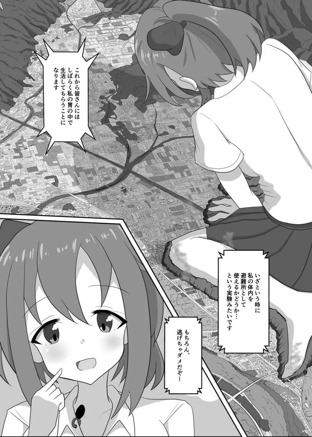 外出は禁止! Page.6