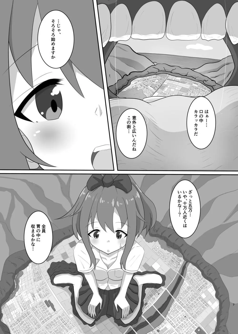 外出は禁止! Page.8