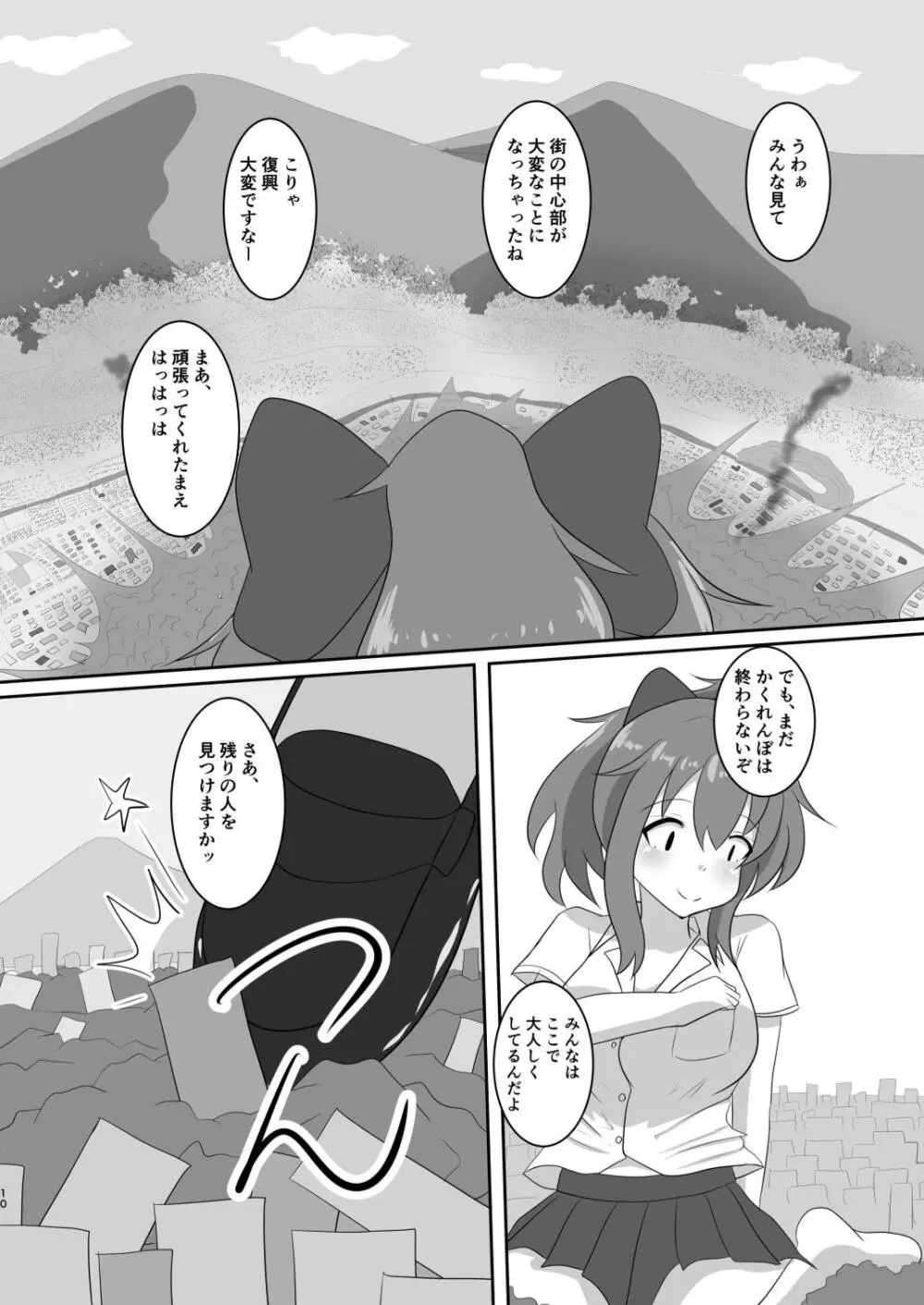 かくれんぼしようぜい Page.10