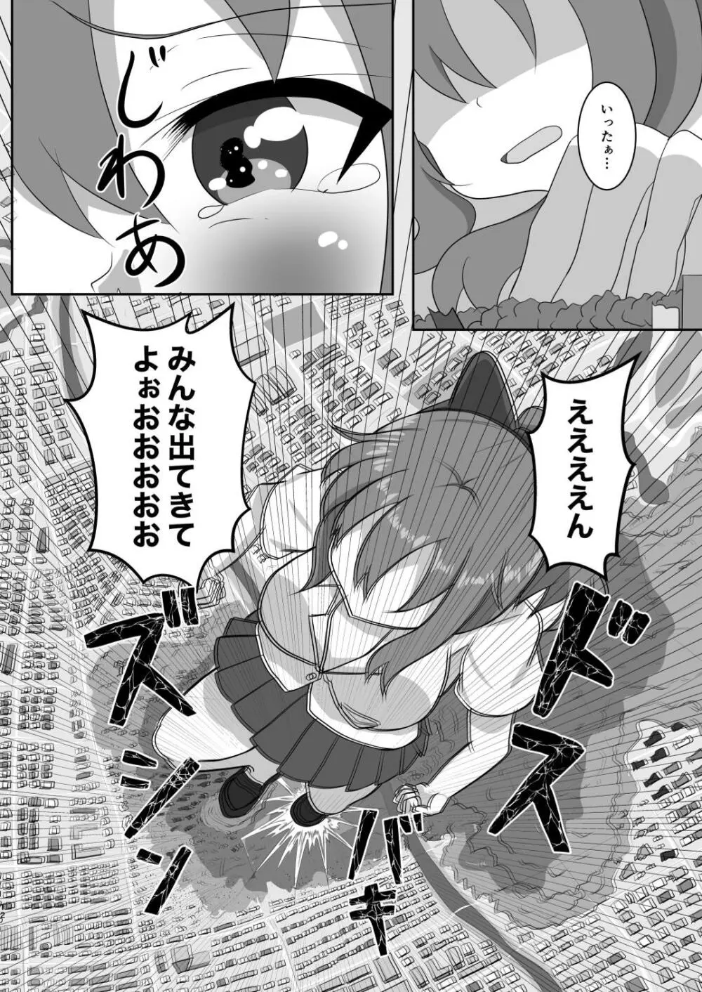 かくれんぼしようぜい Page.12