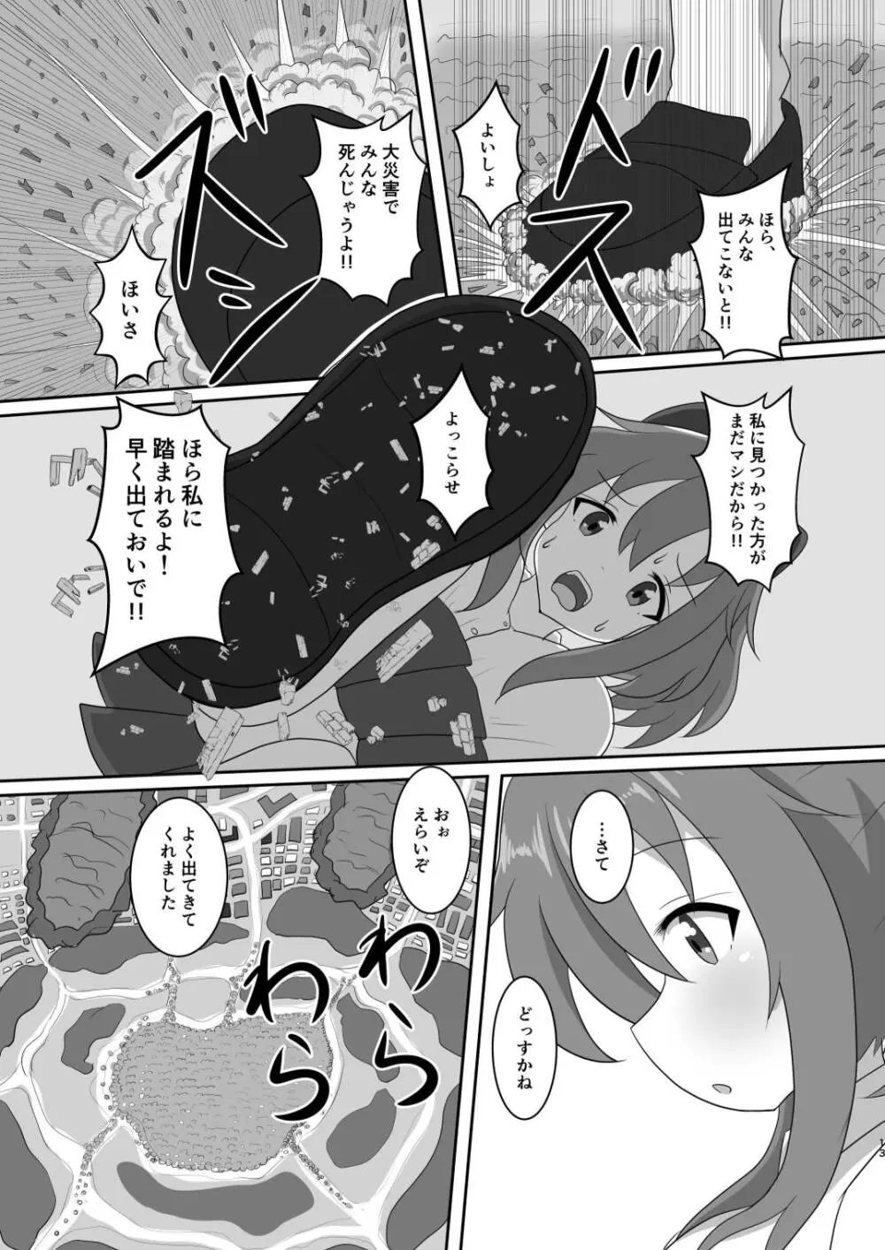かくれんぼしようぜい Page.13