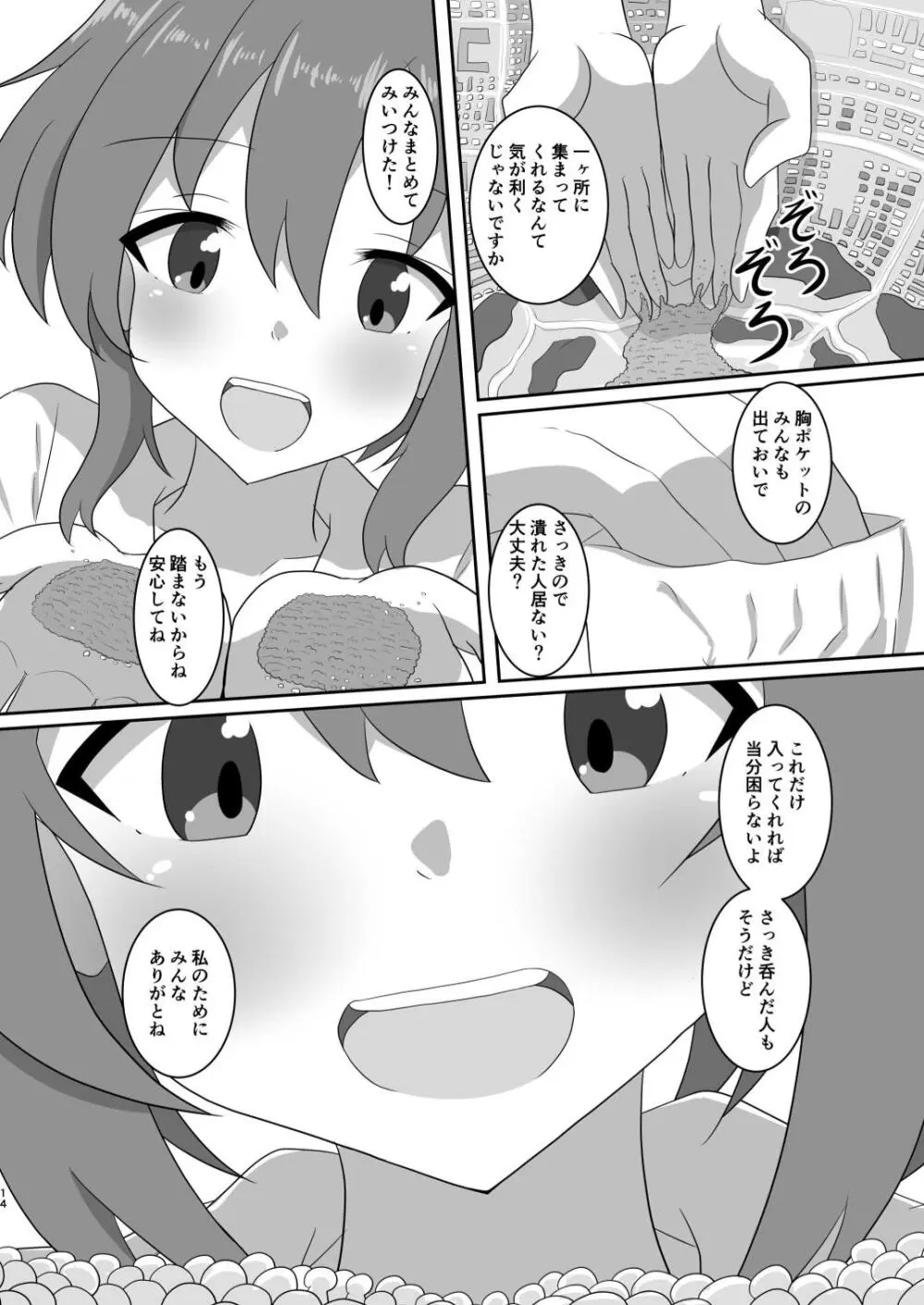 かくれんぼしようぜい Page.14
