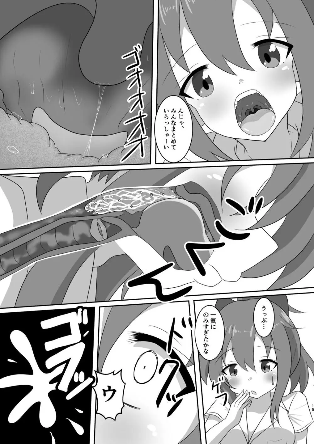 かくれんぼしようぜい Page.15