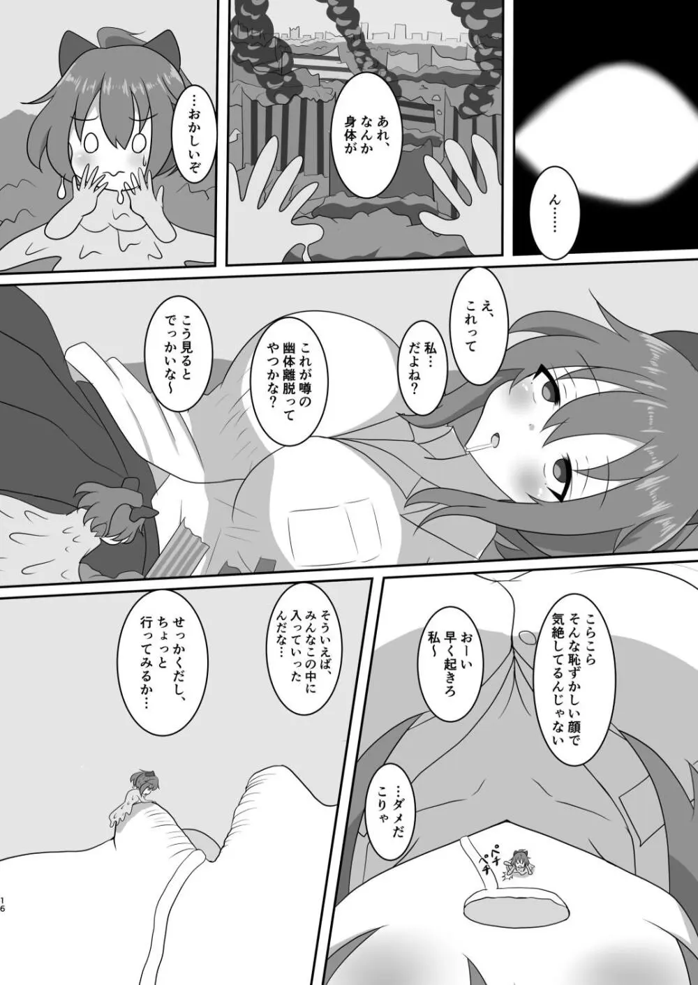 かくれんぼしようぜい Page.16