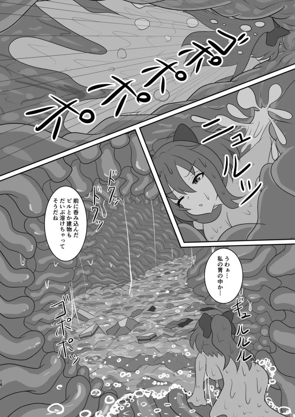 かくれんぼしようぜい Page.18
