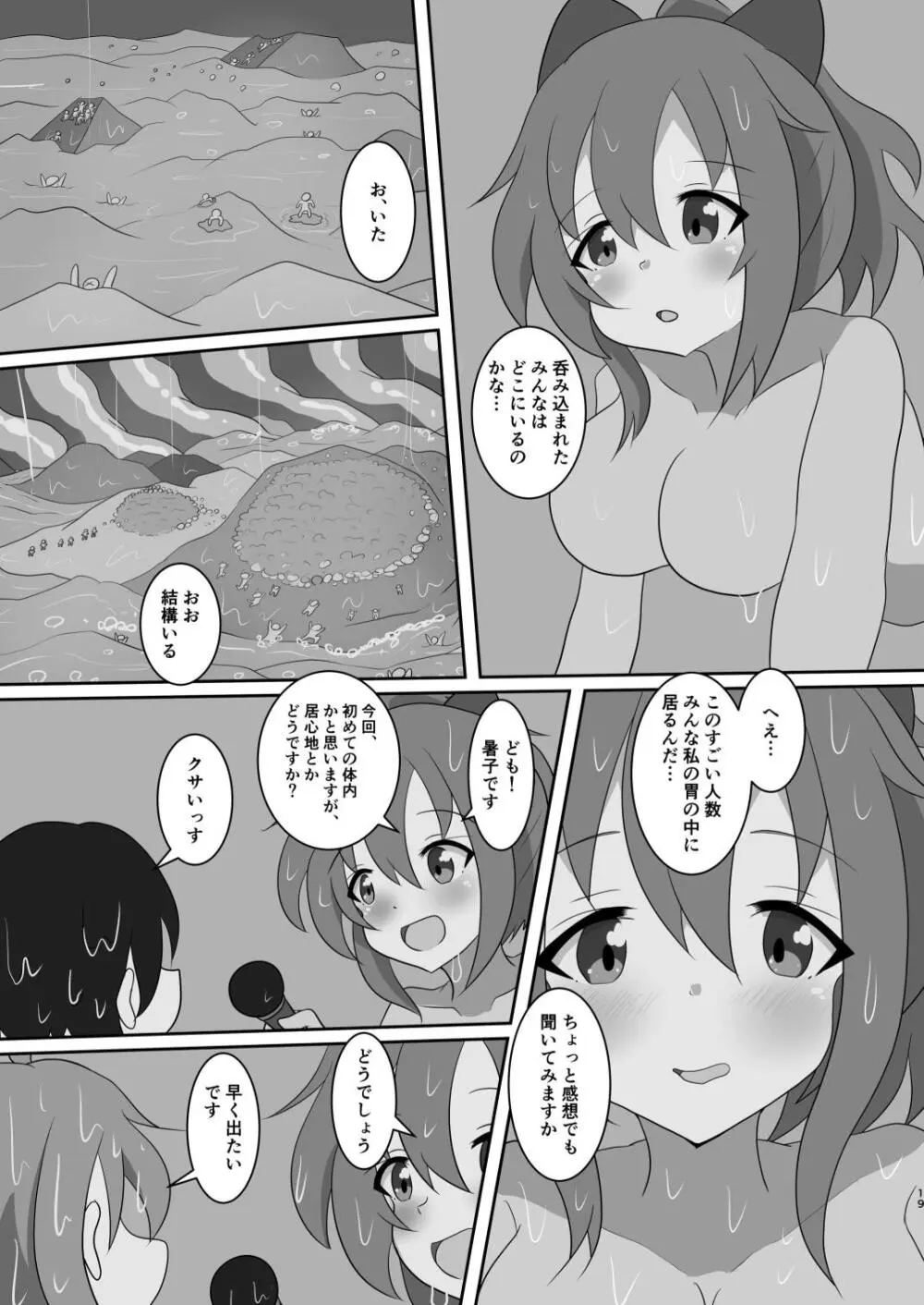 かくれんぼしようぜい Page.19