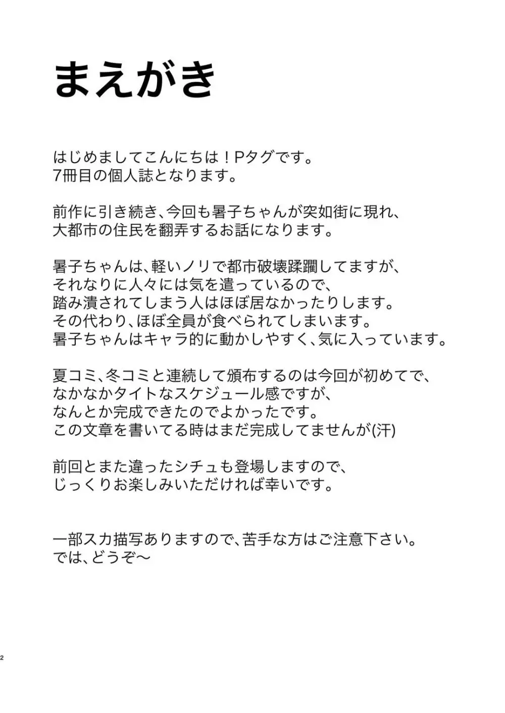 かくれんぼしようぜい Page.2