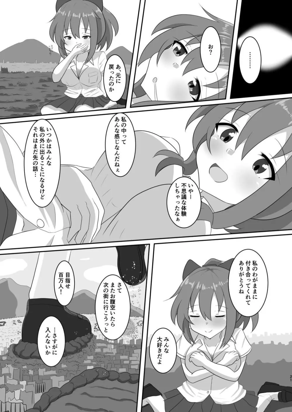 かくれんぼしようぜい Page.21