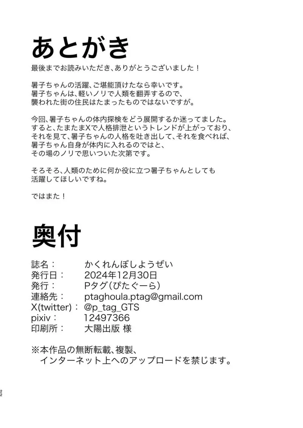 かくれんぼしようぜい Page.22