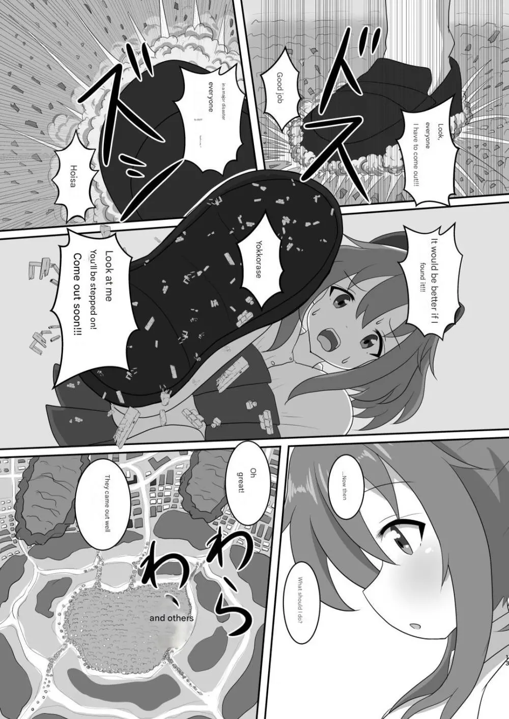 かくれんぼしようぜい Page.33