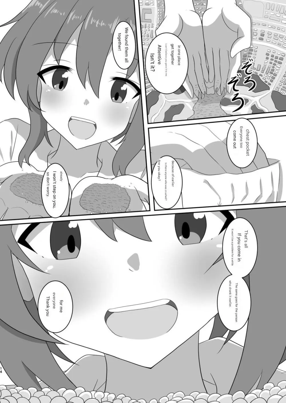 かくれんぼしようぜい Page.34