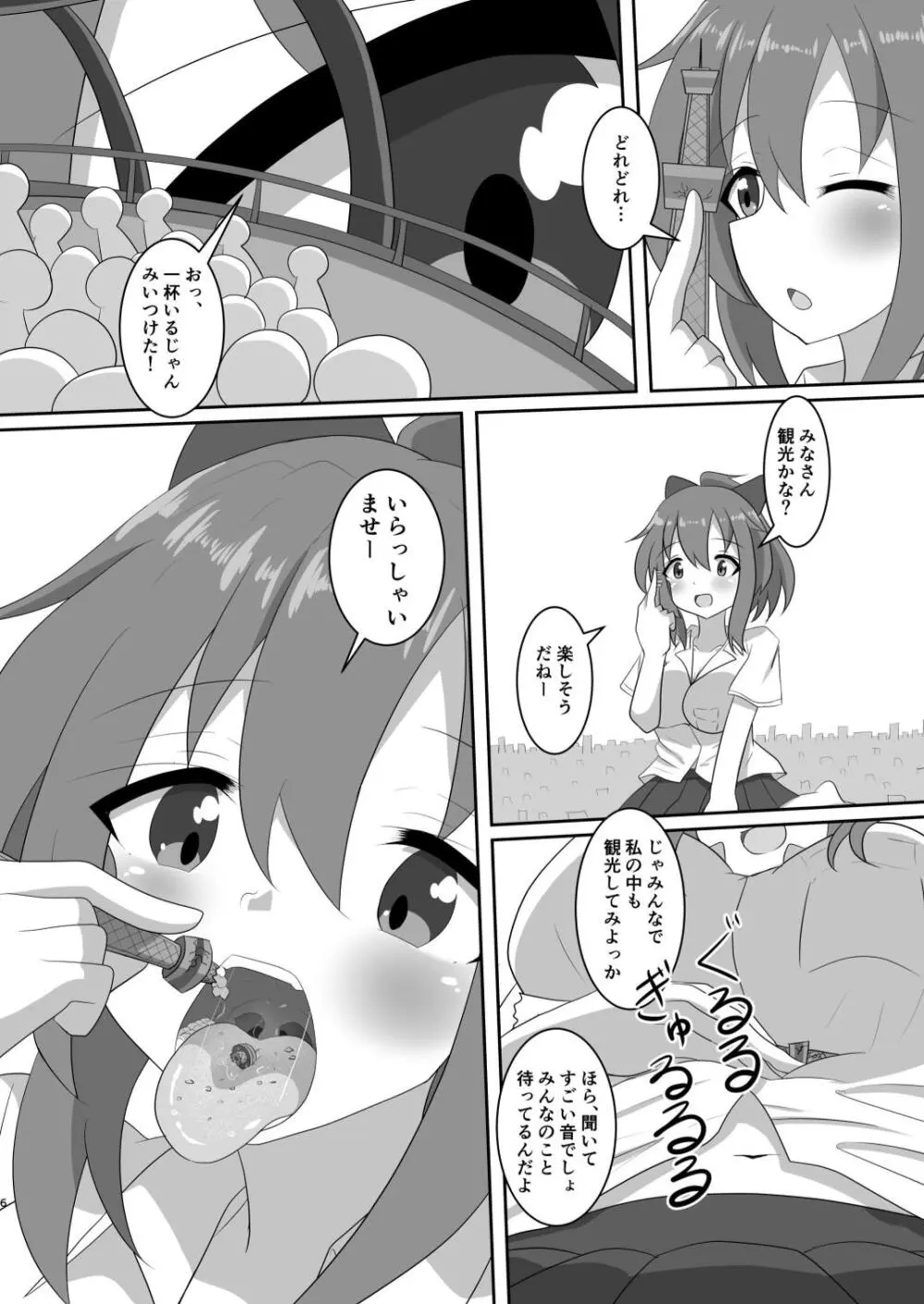 かくれんぼしようぜい Page.6