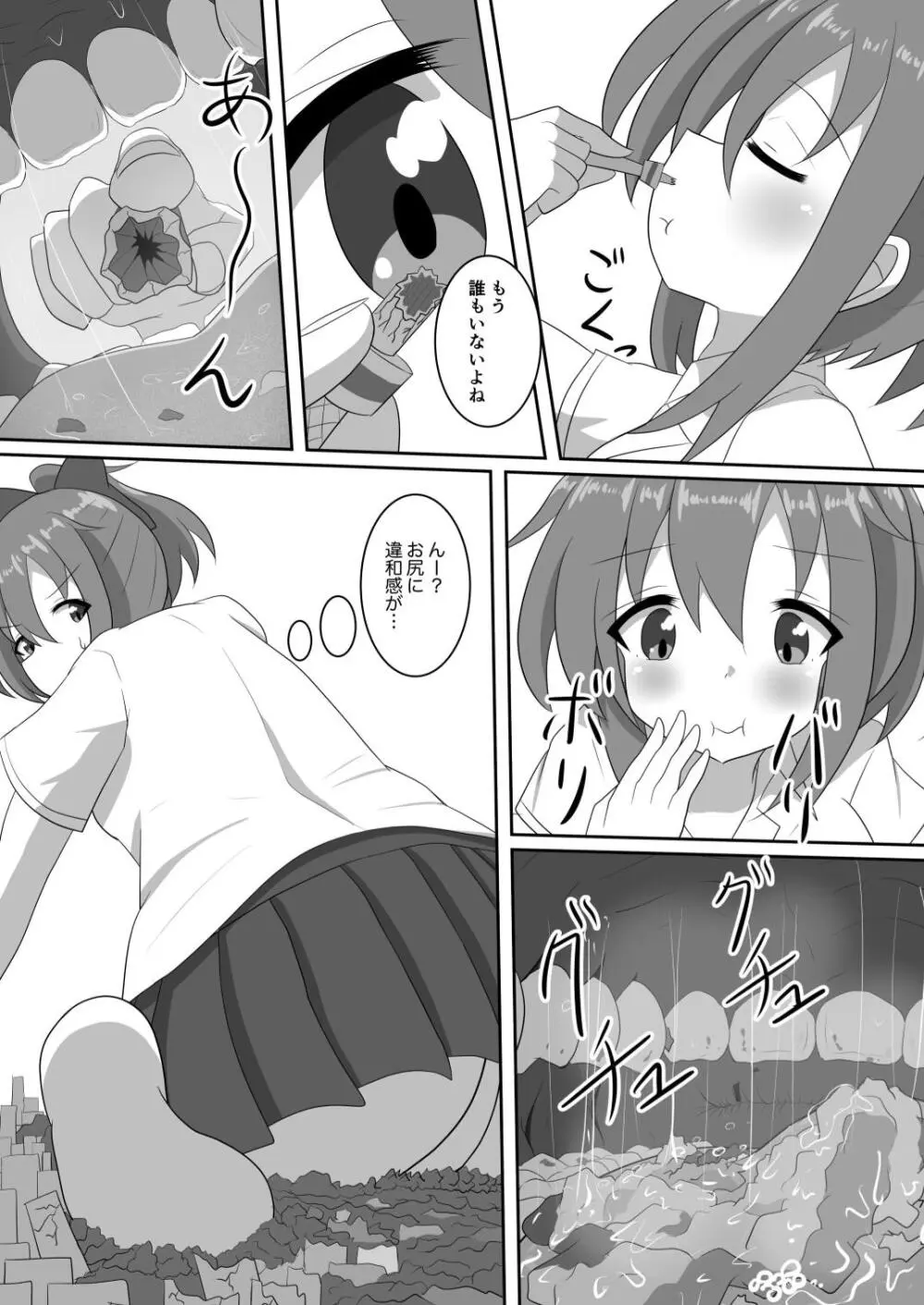 かくれんぼしようぜい Page.7