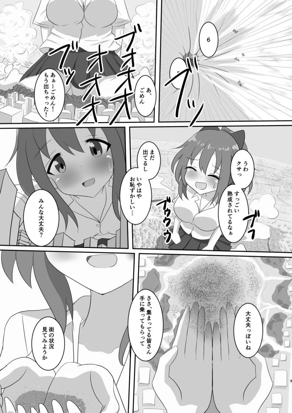 かくれんぼしようぜい Page.9